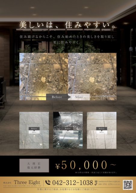 大理石の復元研磨が50,000円～！！